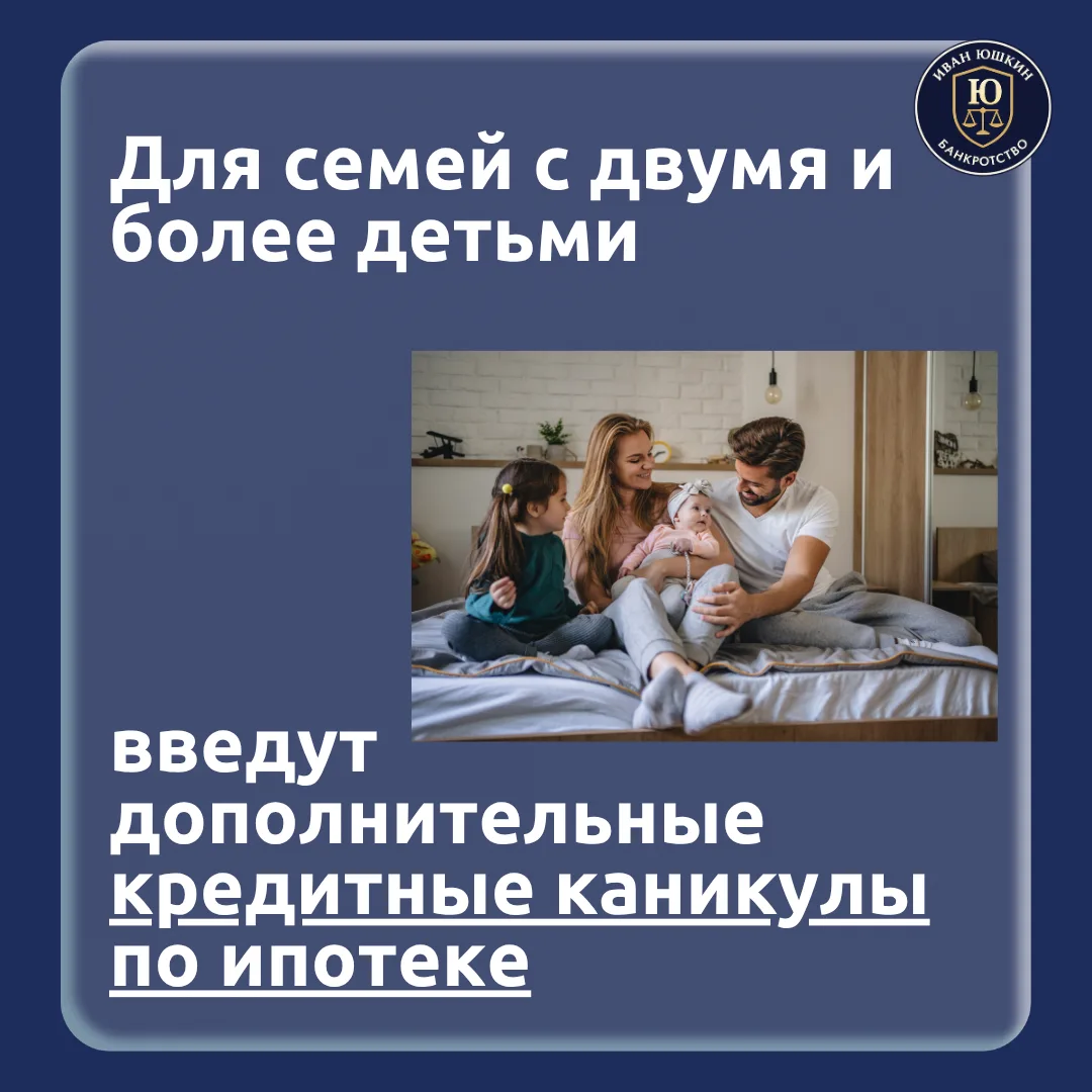 Какие семьи смогут получит отсрочку платежа по ипотеке в 2026 году?

👀Сейчас на рассмотрении находи