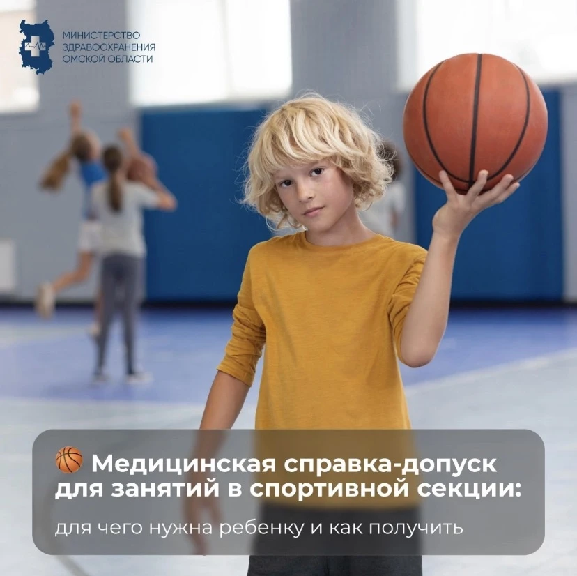 📝 Как получить медицинскую справку-допуск в спортивную секцию для ребёнка