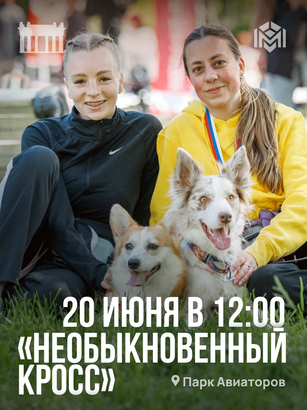 «Необыкновенный кросс» пройдёт уже 20 июня в парке Авиаторов