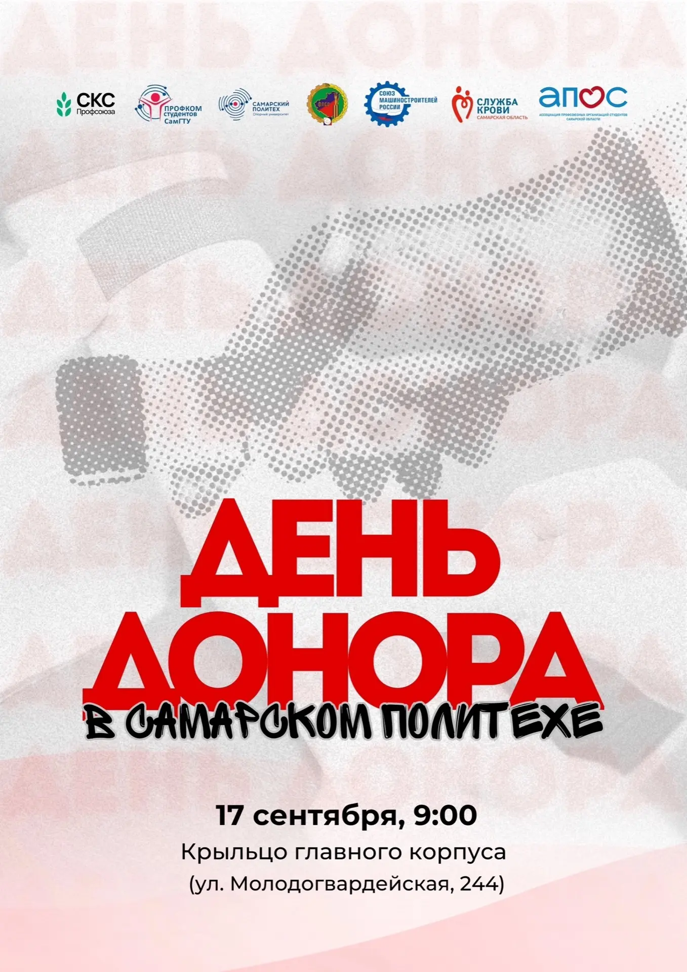 🩸 17 сентября в Самарском политехе пройдет традиционная акция «День донора СамГТУ — 20...