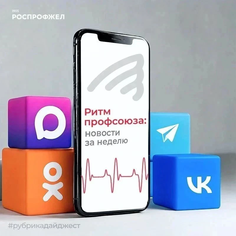 Прокачай профсоюзный уровень «быть в курсе»