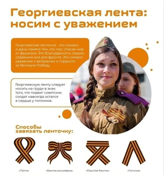 В преддверии Дня Победы все чаще встречаются на наших улицах Георгиевские ленты: обычно...