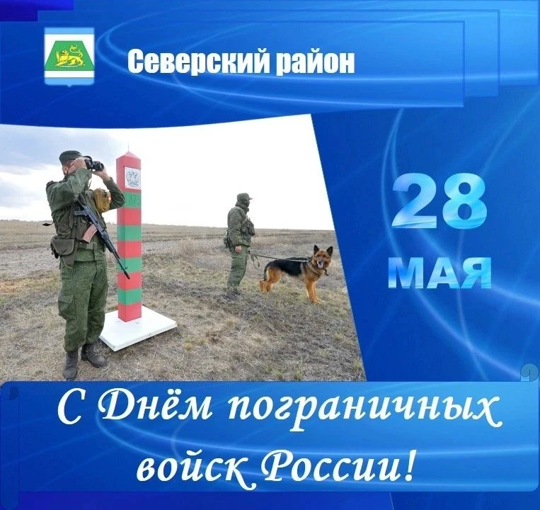 Уважаемые воины-пограничники и ветераны службы!