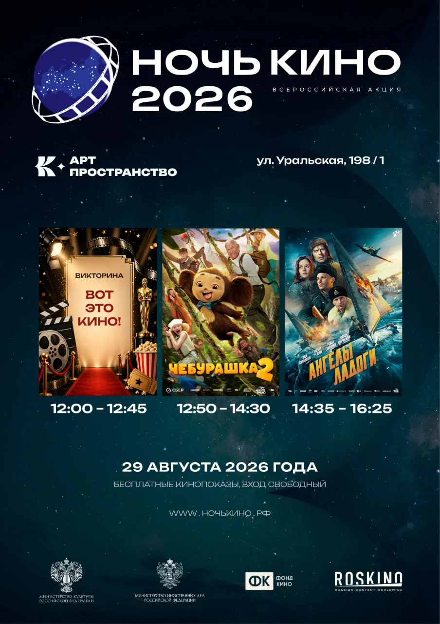 🎬 Киномарафон в «Арт пространстве»! 🎬