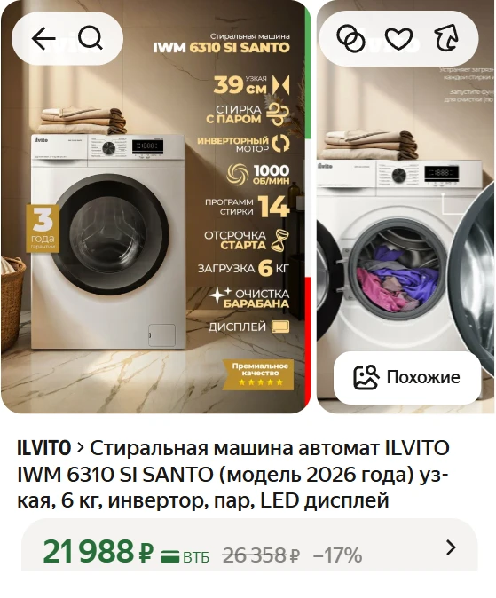 ➠Стиральная машина автомат ILVITO IWM 6310 SI SANTO (модель 2026 года) узкая, 6 кг, инв...