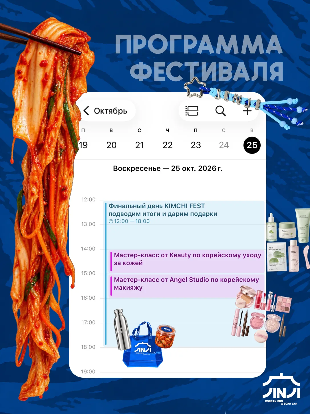 И ловите план как мы завершим наш KIMCHI FEST🌶️💙Будем выдавать подарки за полученные ...