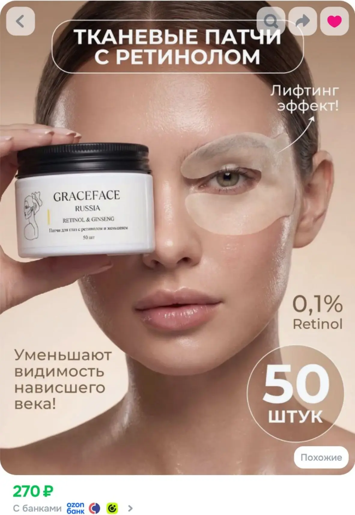 Тканевые патчи для верхних и нижних век от Грейсфейс♥️