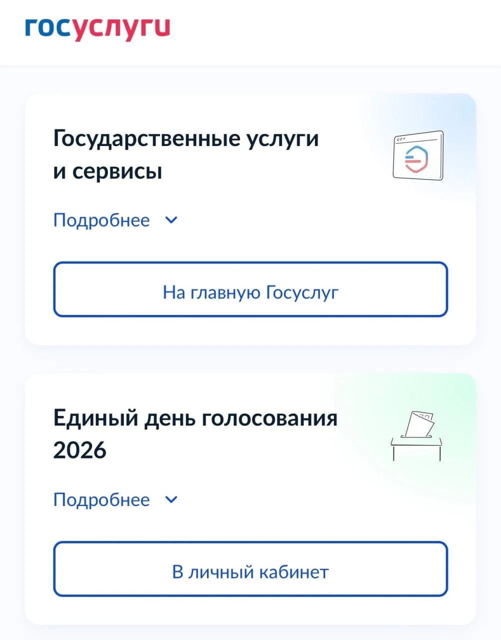 40 тысяч избирателей в Кировской области проголосуют там, где удобно.