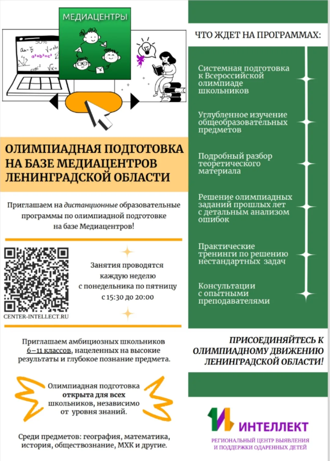 📚ВСоШ уже на носу... А с Лисьем Носу на базе образовательного центра «Интеллект» препо...