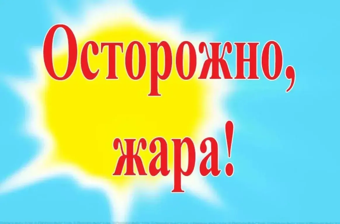 ☀️ Осторожно, жара! Как провести солнечное лето безопасно и с комфортом