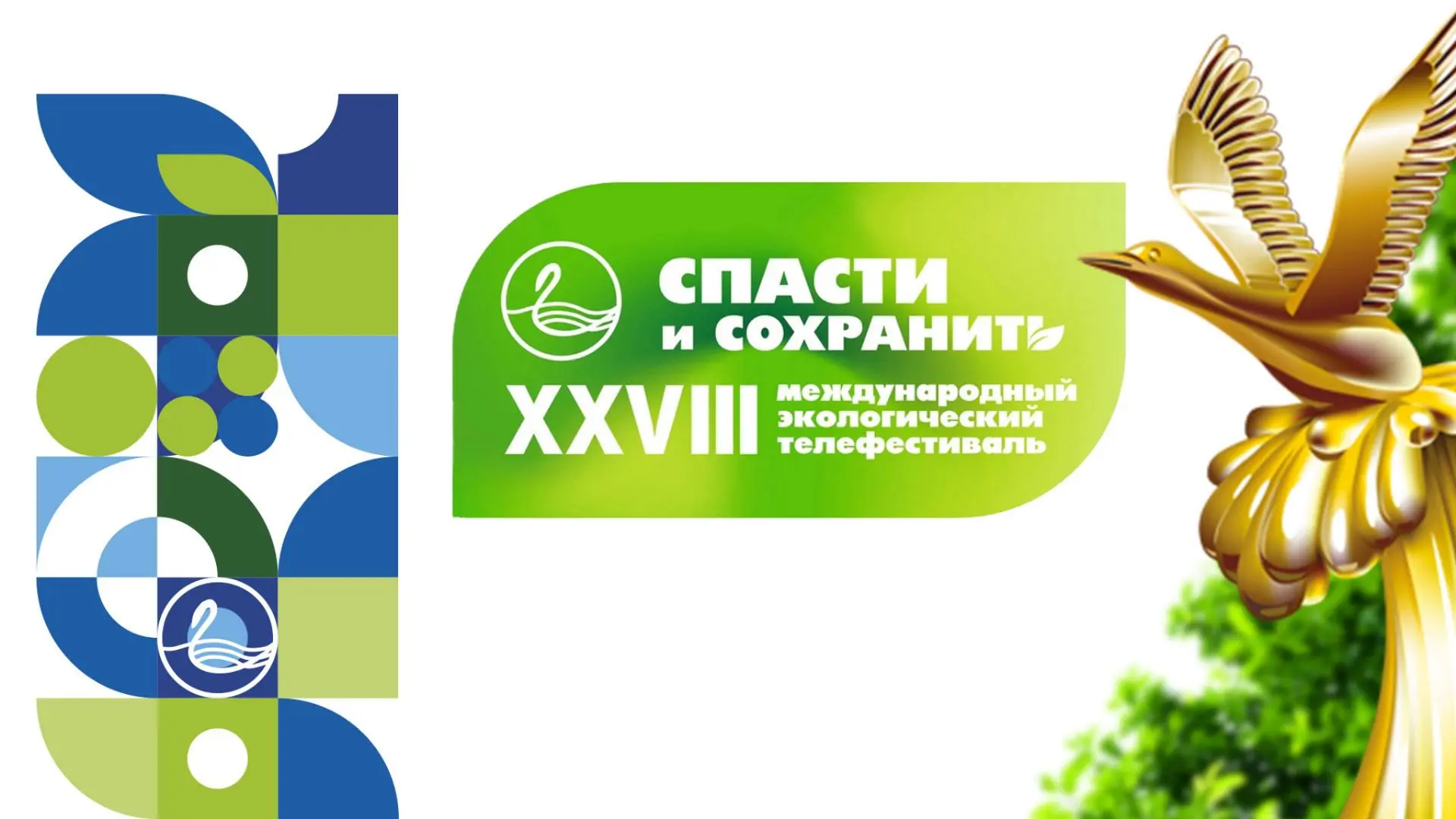 С 4 по 6 сентября 2026 года пройдет цикл экологических мероприятий в рамках марафона «В...