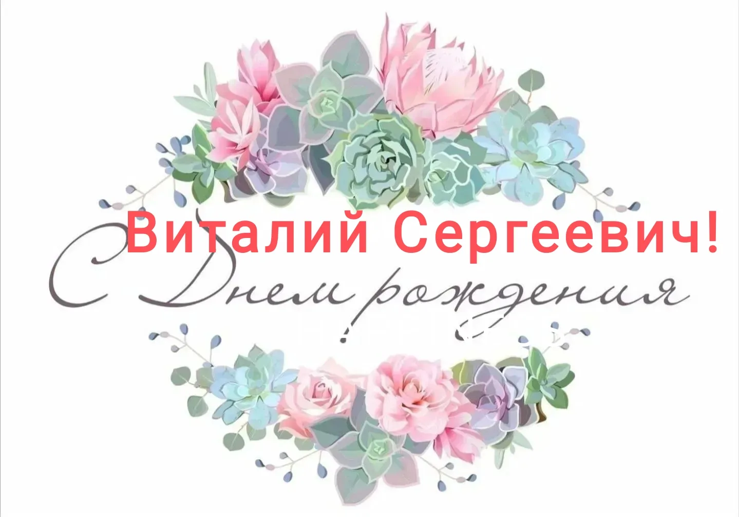 С днём рождения поздравляем учителя физической культуры