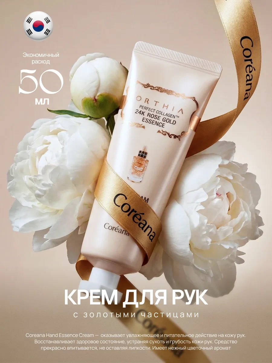 ⚡️ Корейский крем для рук увлажняющий, Orthia