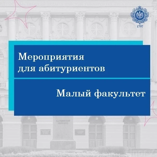 🌷ДНИ ОТКРЫТЫХ ДВЕРЕЙ ИНСТИТУТОВ И ФАКУЛЬТЕТОВ на следующей неделе: ✏30.03.2026 в 15:00 – Юридический