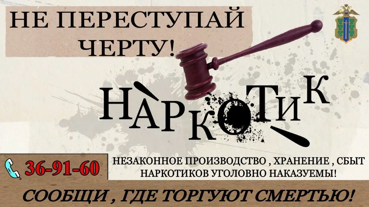 🚫 «Сообщи, где торгуют смертью»: как защитить себя и свой город.