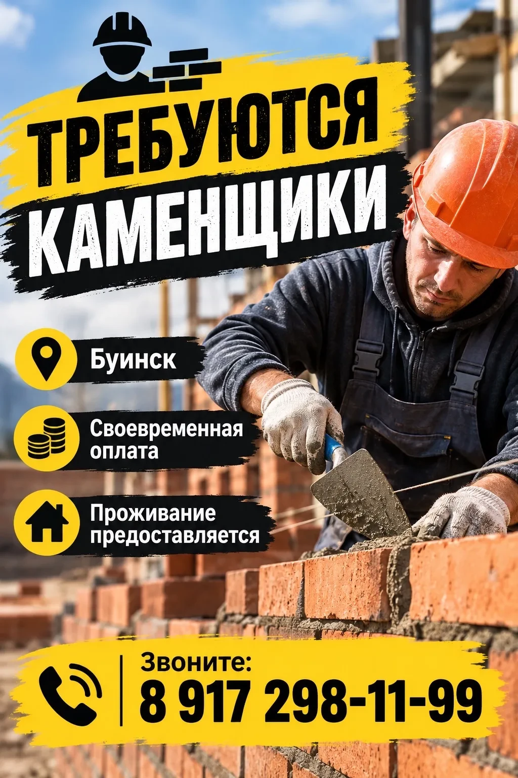 🔨 ТРЕБУЮТСЯ КАМЕНЩИКИ