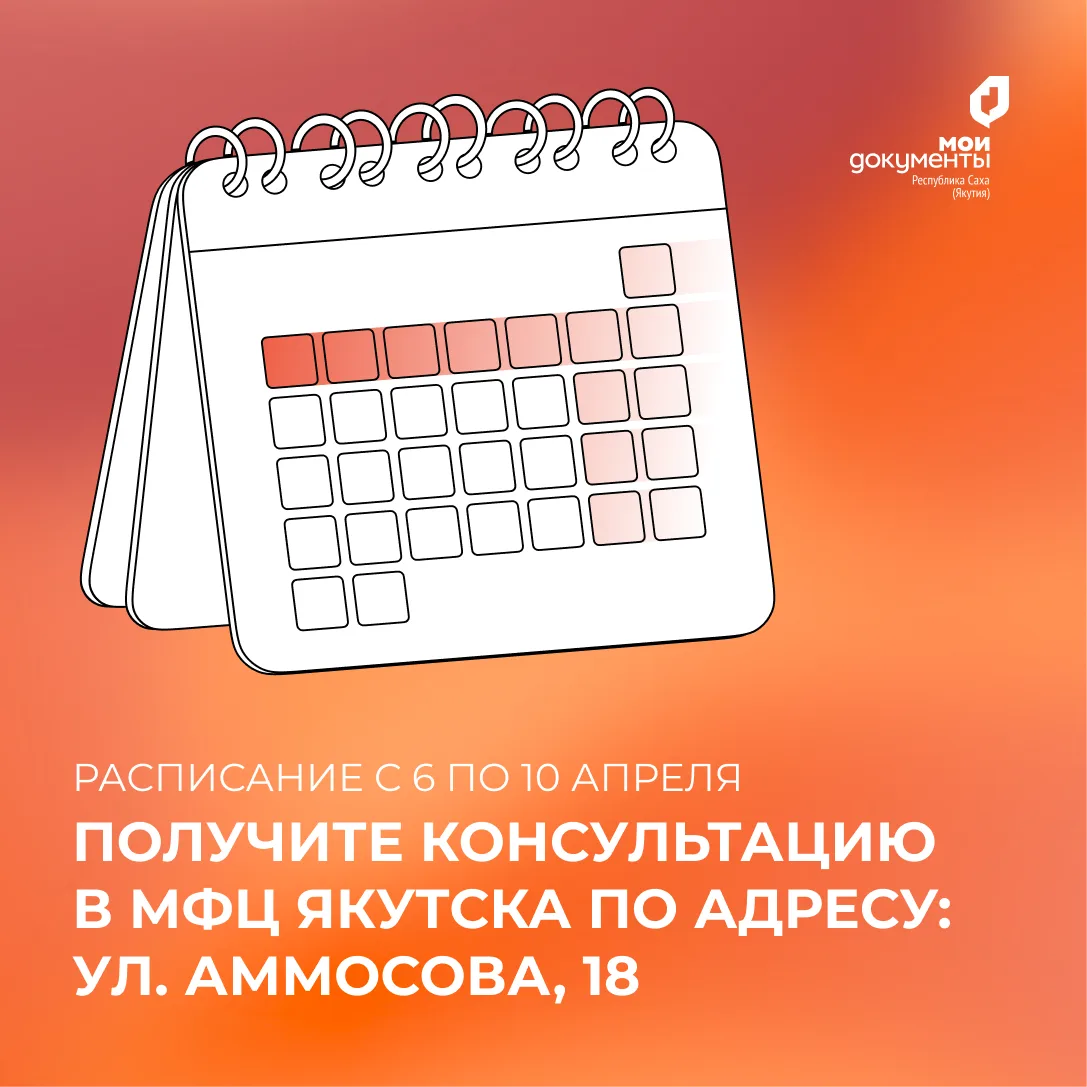 1️⃣Консультации государственного регистратора Управления Росреестра по РС(Я) График приёма: каждый в
