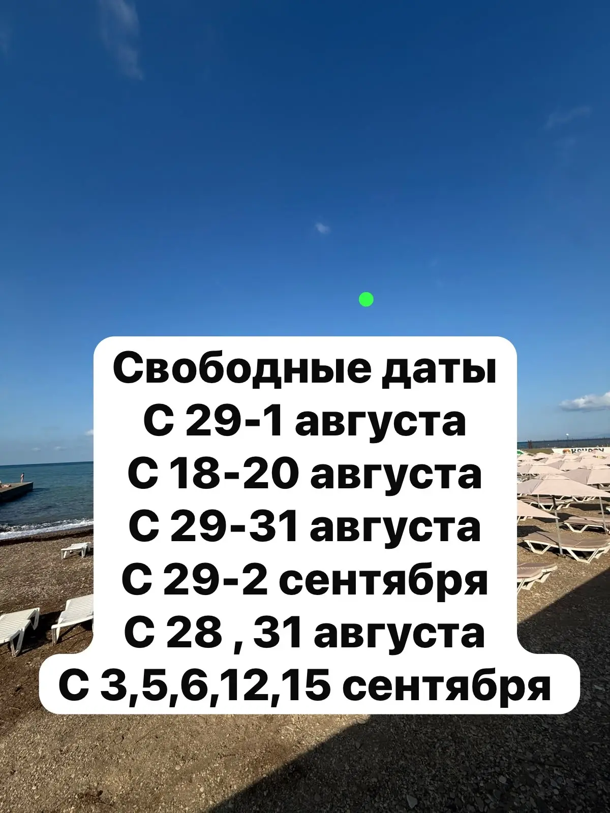 Подводим итог : август последние окошки, не за горами сентябрь, мест все меньше и меньше!!
 У Вас ещ