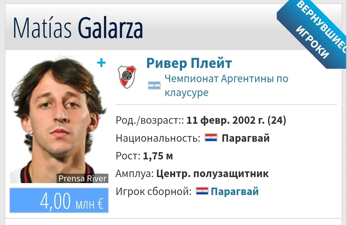 24-летний полузащитник «Ривер Плейта» и сборной Парагвая Матиса Галарса получил предлож...