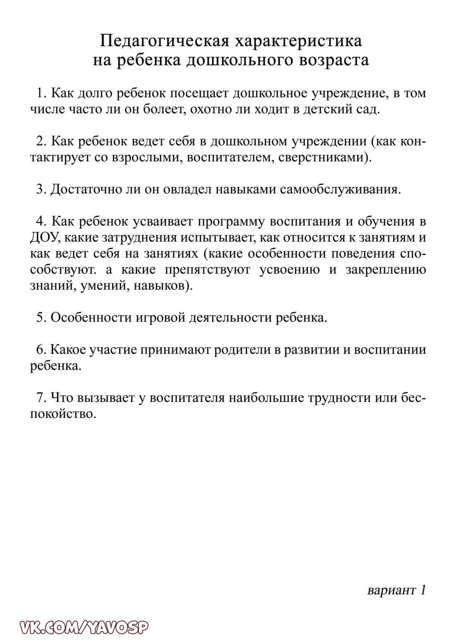 Педагогическая характеристика на воспитанников 📚