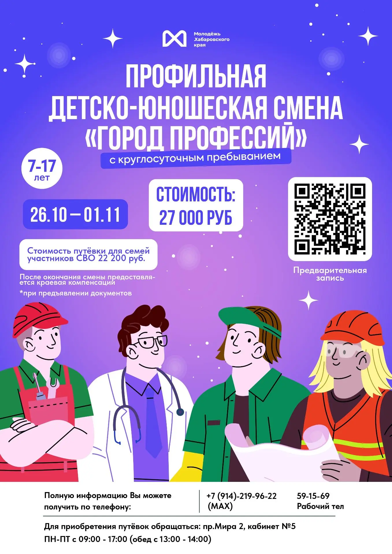 Твоя профессия начинается здесь!🍂💼