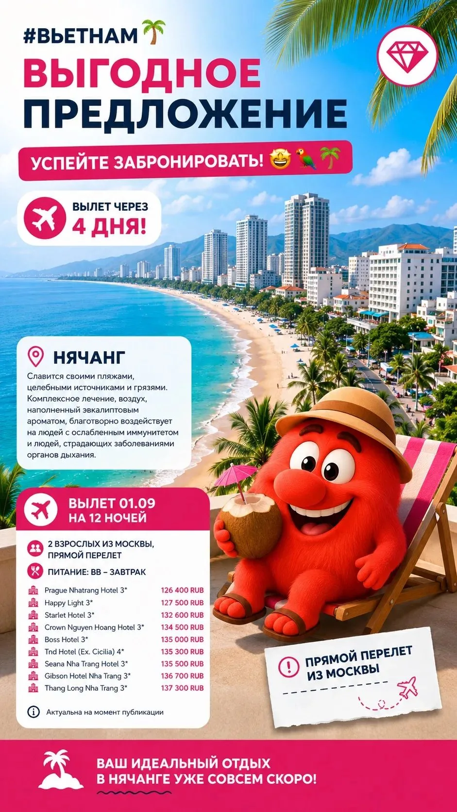 #ВЬЕТНАМ🌴ВЫГОДНОЕ ПРЕДЛОЖЕНИЕ💸😍 УСПЕЙТЕ ЗАБРОНИРОВАТЬ🦜🌴!🛩ВЫЛЕТ ЧЕРЕЗ 4 ДНЯ💯