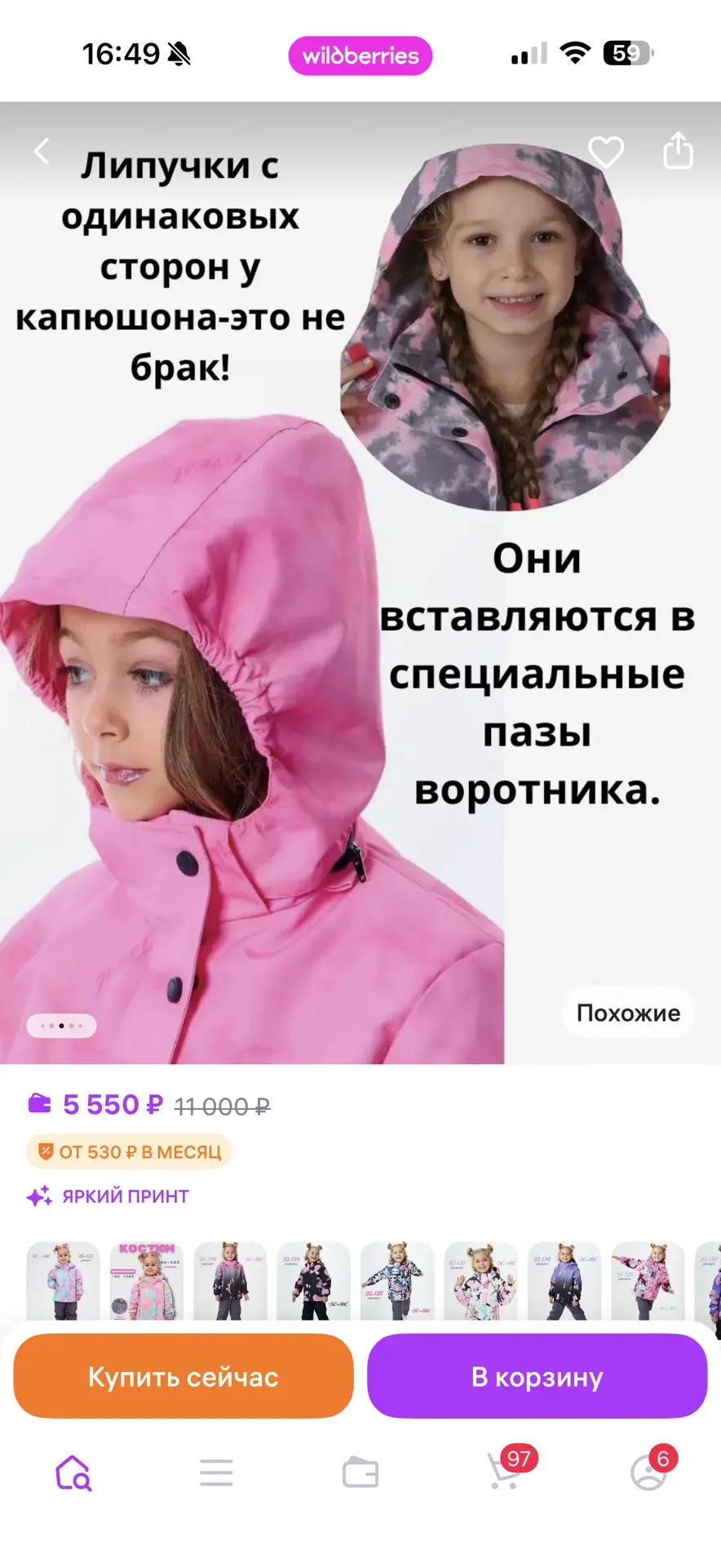 Интересно, производитель думает , что если накрасить ребенка как взрослую женщину , тов...