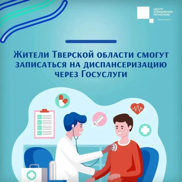 Наш регион – один из трех, участвующих в пилотном проекте по внедрению сервисов записи ...