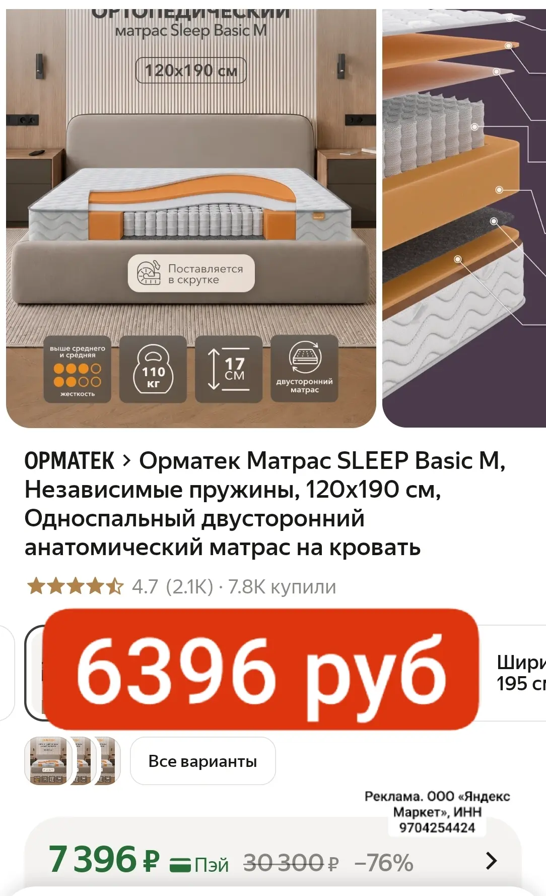 СРОЧНО 6396 руб
