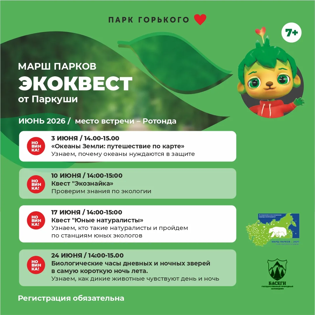 Экосреды в парке ярких эмоций 7+ | июнь

Каждую среду июня приглашаем в парк юных исследователей и в
