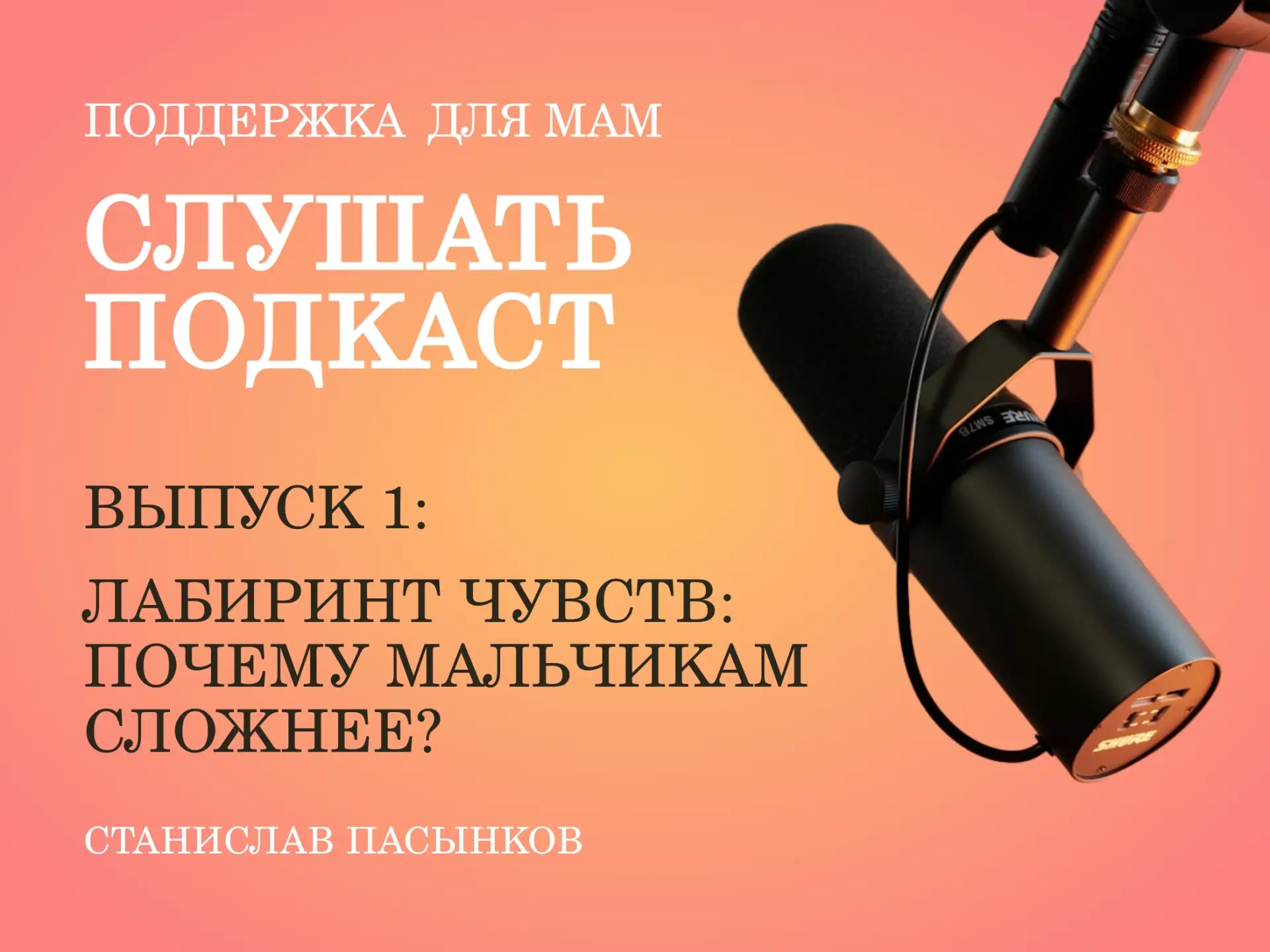 Мир мальчишеских эмоций  https://vk.com/podcast-154302076_456239060