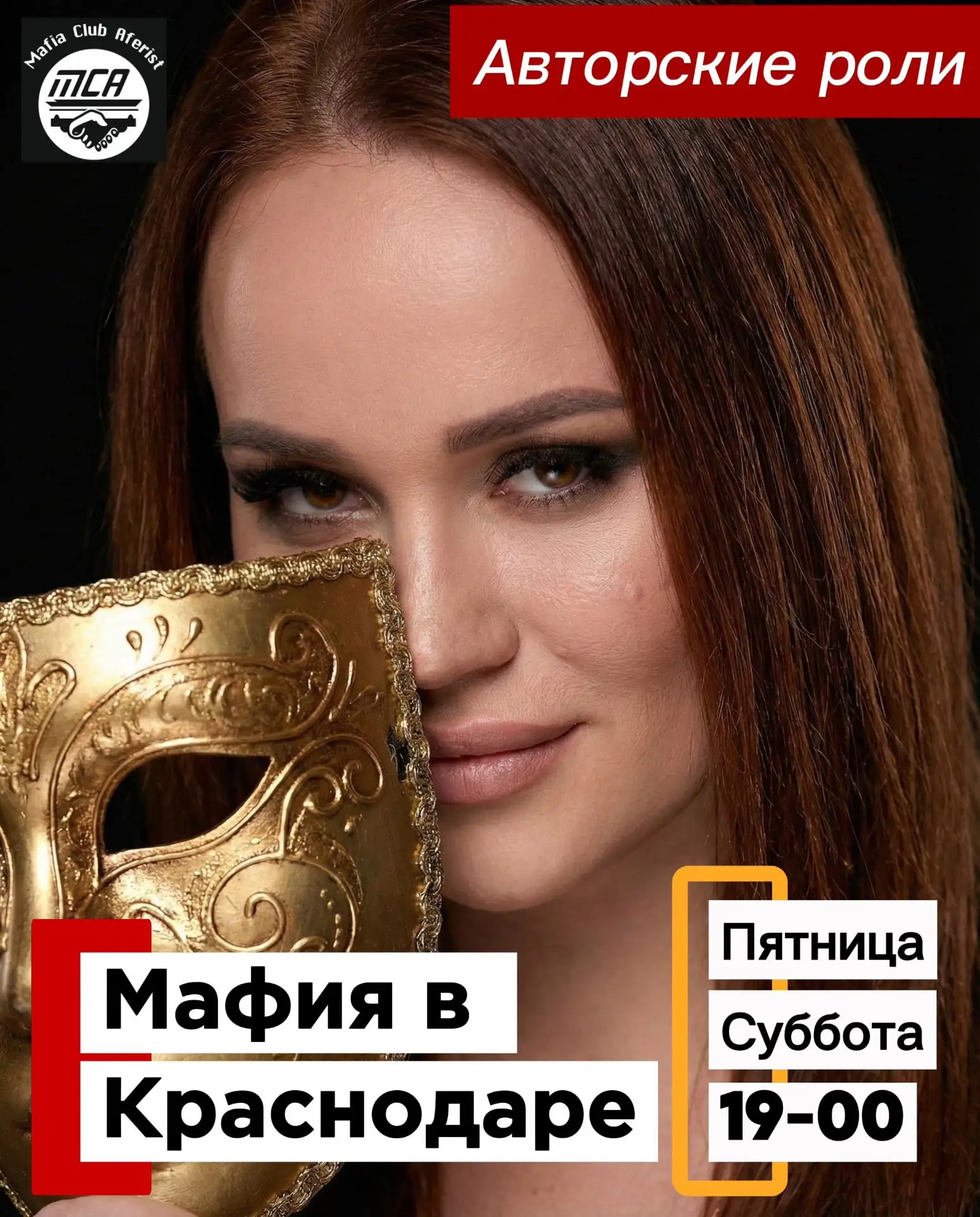 🎭 Клуб‑мафии «Аферист»: первое посещение — бесплатно! 🎭