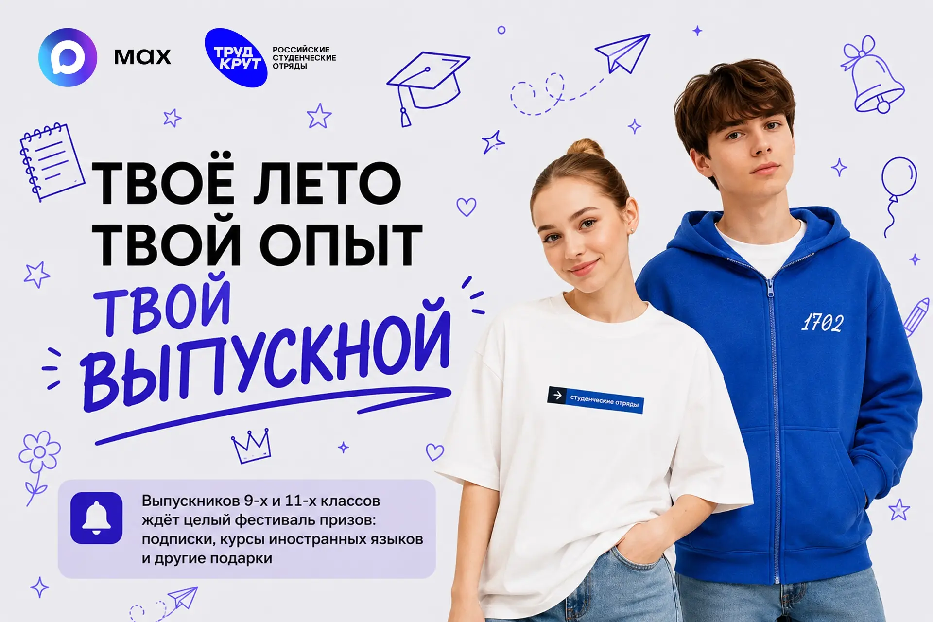 🎓 Выпускной — это не только аттестат, но и шанс получить крутые подарки!