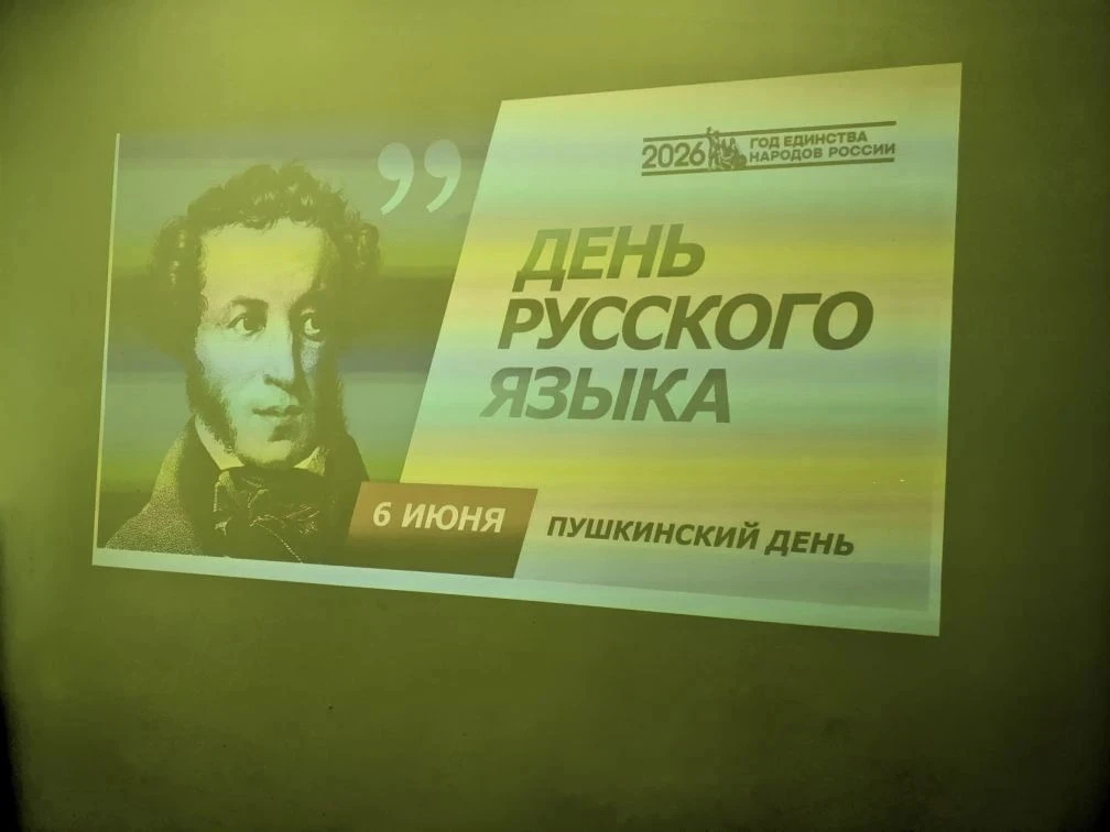 📜«Путешествие в мир Пушкина».