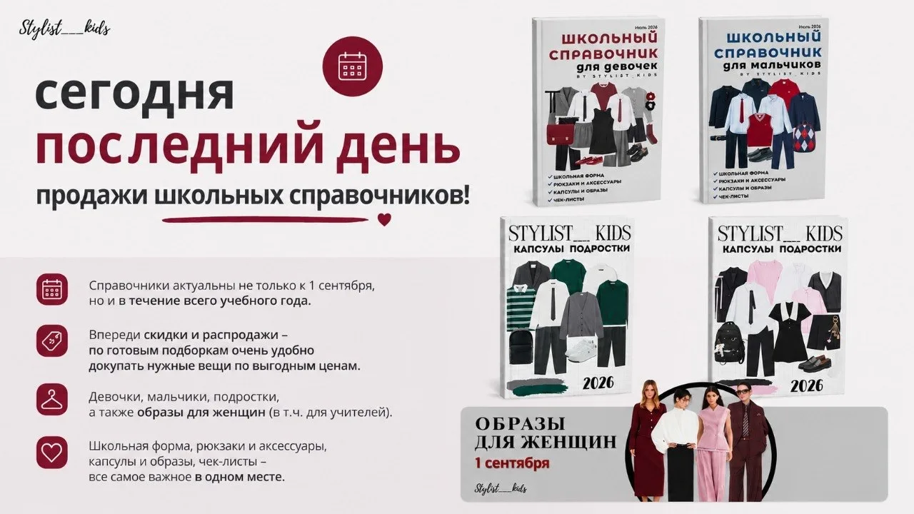 Девочки, напоминаю: сегодня последний день, когда можно приобрести школьные справочники ❤️