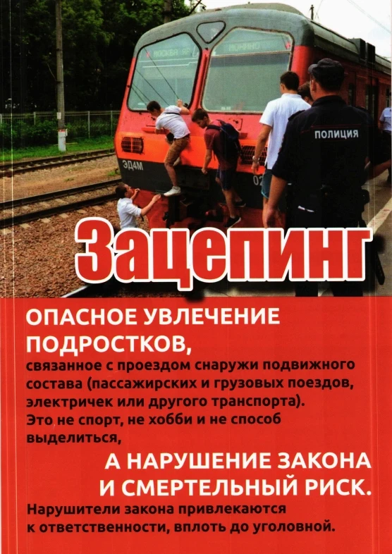 Это опасно и незаконно!