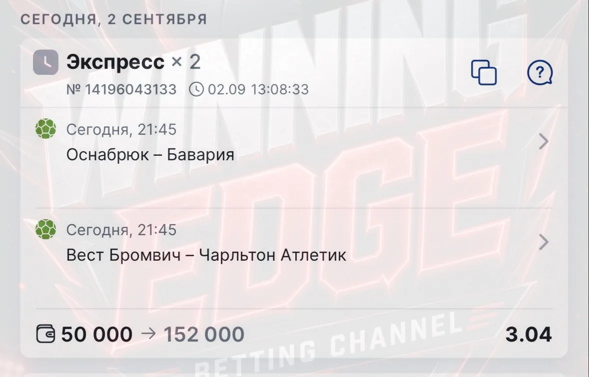 Англия + Германия = экспресс на сегодня 🔥🔥🔥