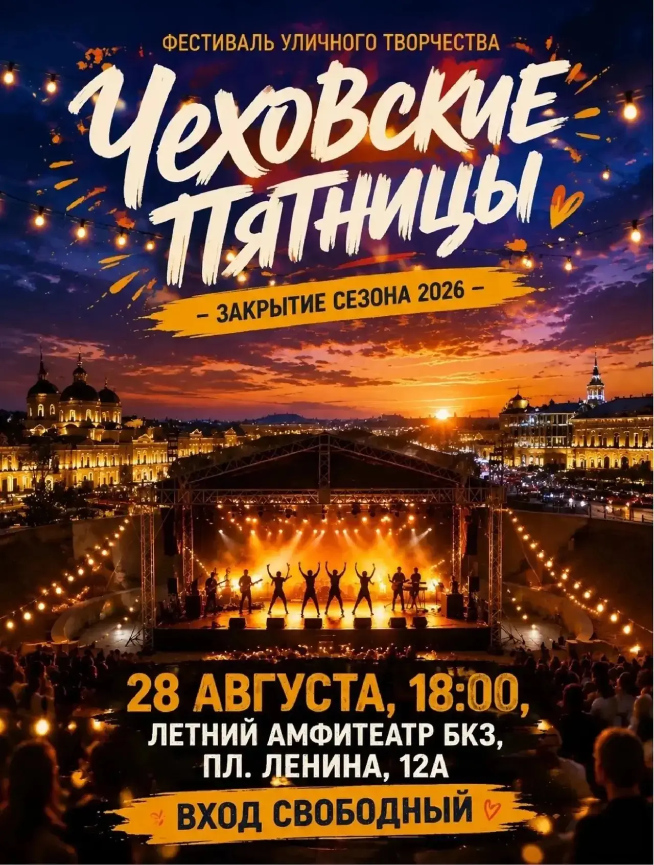 🎵 Закрываем 23-й сезон «Чеховских пятниц» в Томске