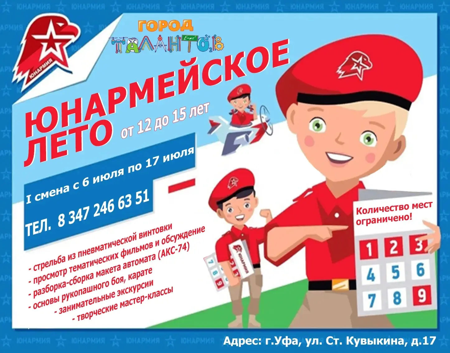 💥 "Юнармейское лето" в "Городе талантов" - прокачай свои навыки! 💥

Ребята, готовы к крутому лету,