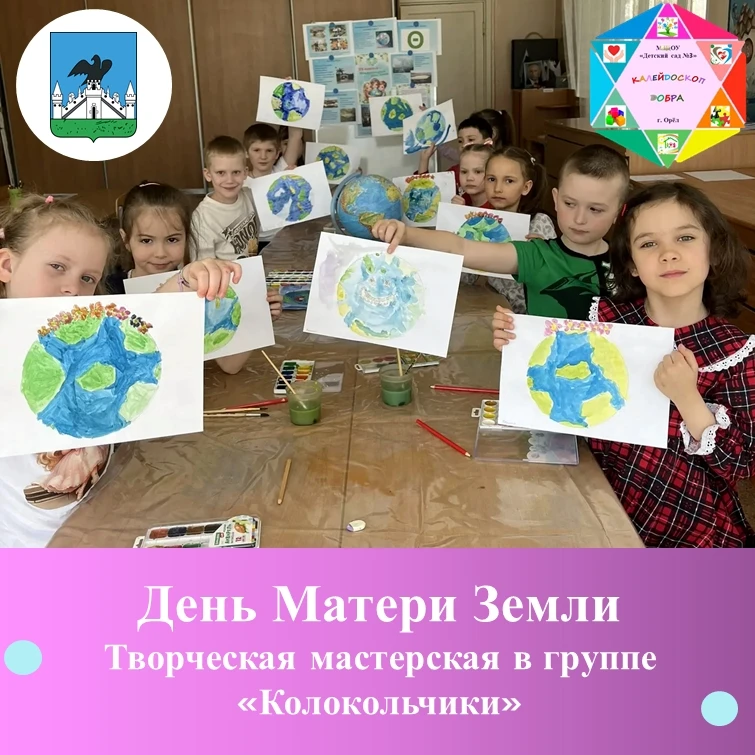 В группе «Колокольчики» прошло тематическое занятие, посвященное Дню Матери Земли. С де...