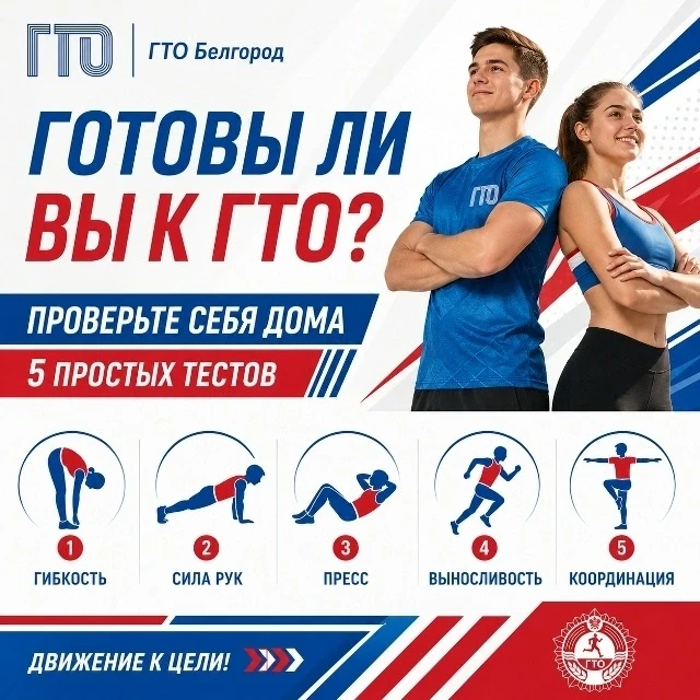 ГТО для абитуриента: сколько баллов дают и как их получить?