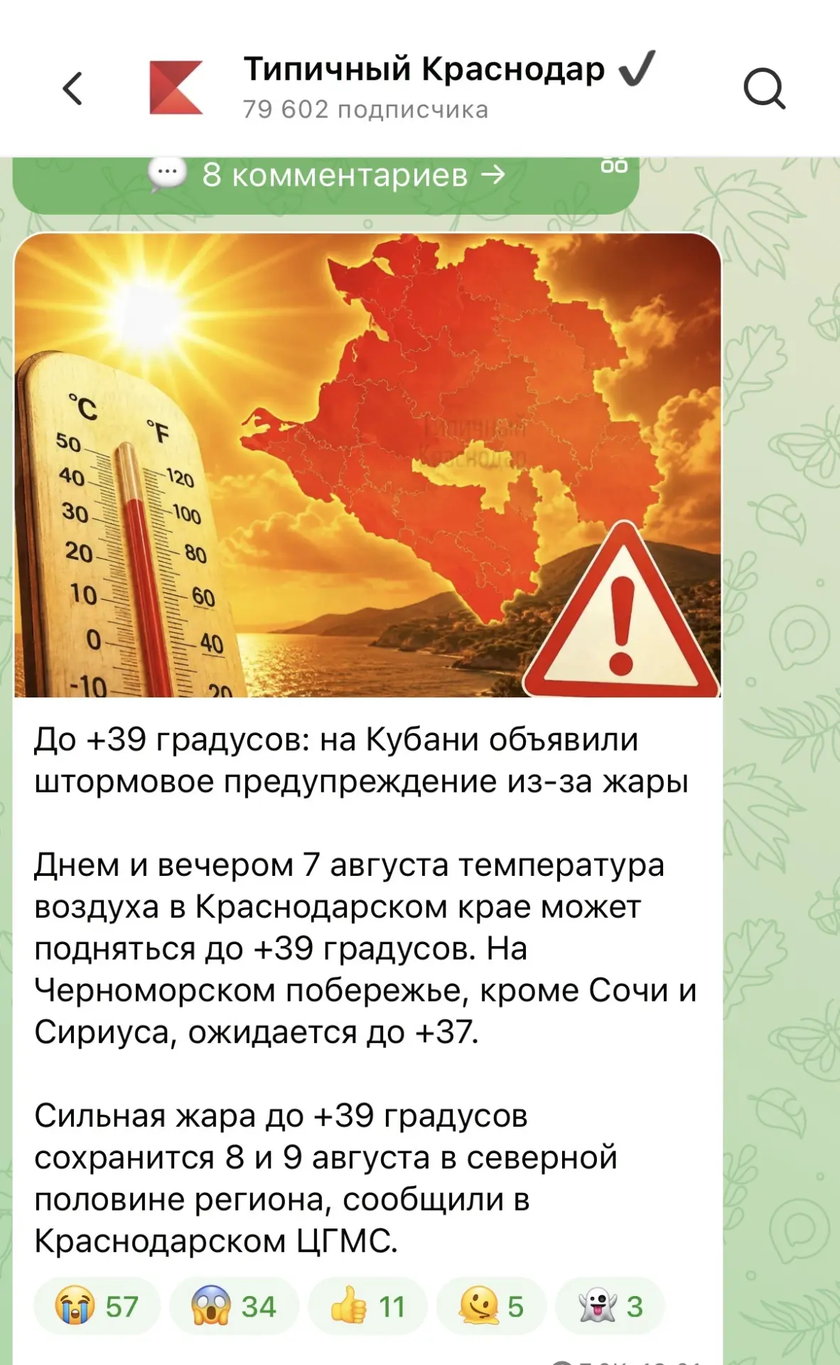 В общем, у нас в Краснодаре только разгар лета 🤣🔥 До осенних вещей ещё далеко! Так что вяжу спокой