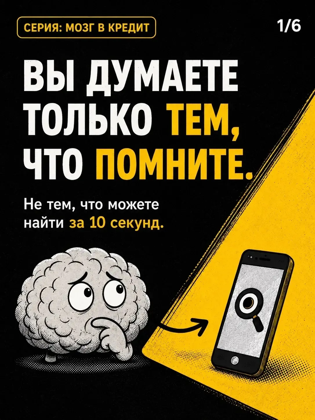 «Зачем мне что-то запоминать, если есть Google и ИИ?»