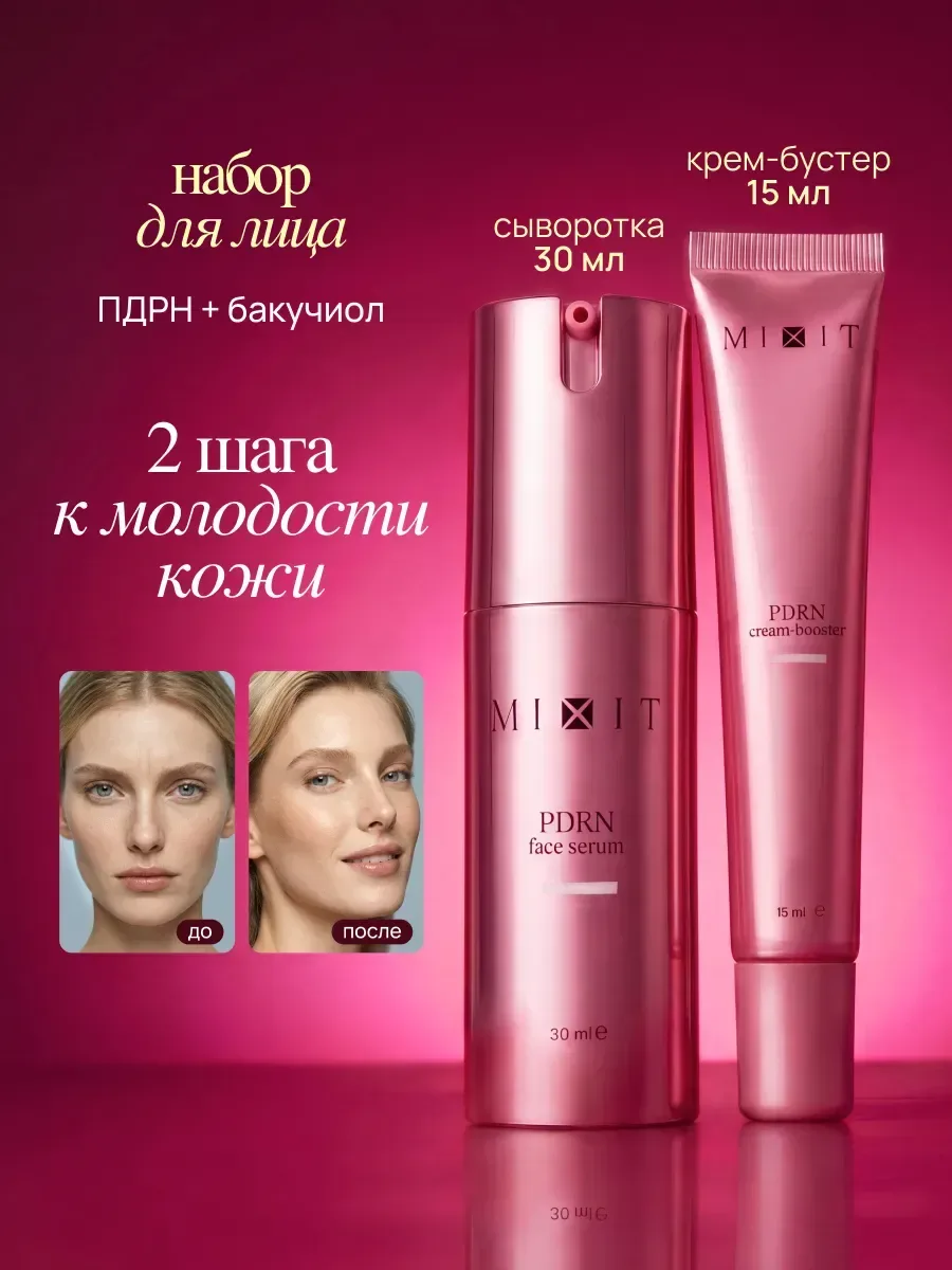 Сыворотка для лица и крем-бустер