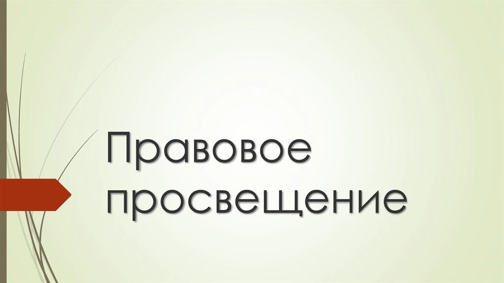 На нашем официальном сайте, в разделе правового просвещения, опубликована статья на тему рассмотрени