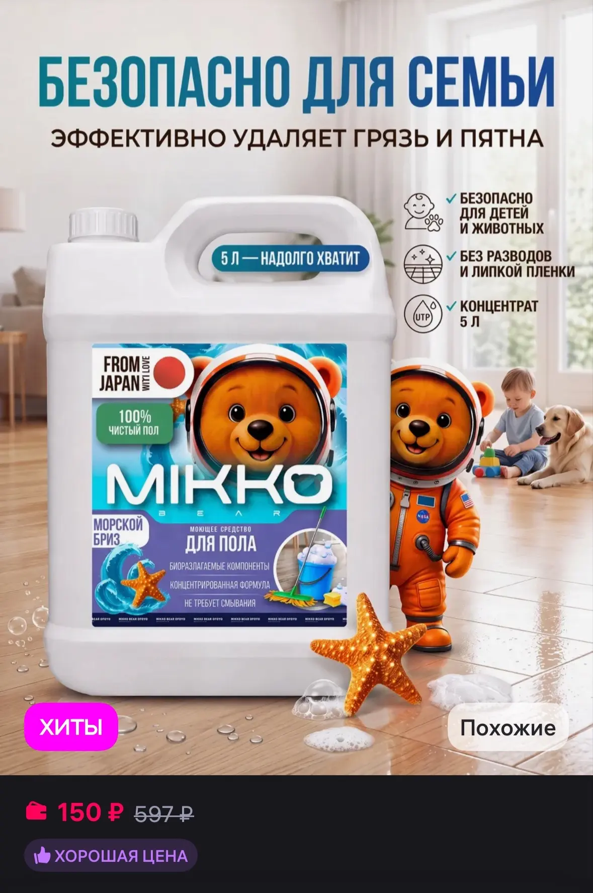 💜 Средство для мытья полов 5 литров, Морской бриз
https://www.wildberries.ru/catalog/622185036/deta