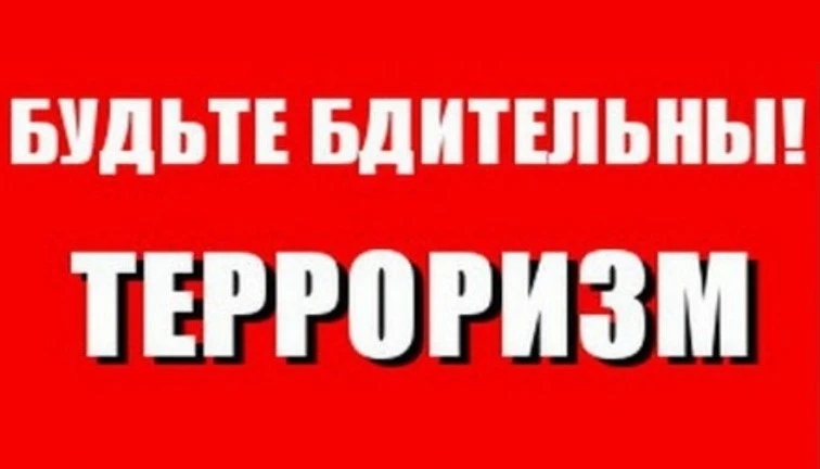 ПАМЯТКА 📕 АНТИТЕРРОР
