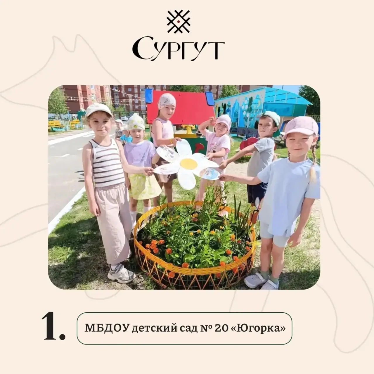 В Сургуте дан старт конкурсу на лучшее оформление территории около образовательных учре...