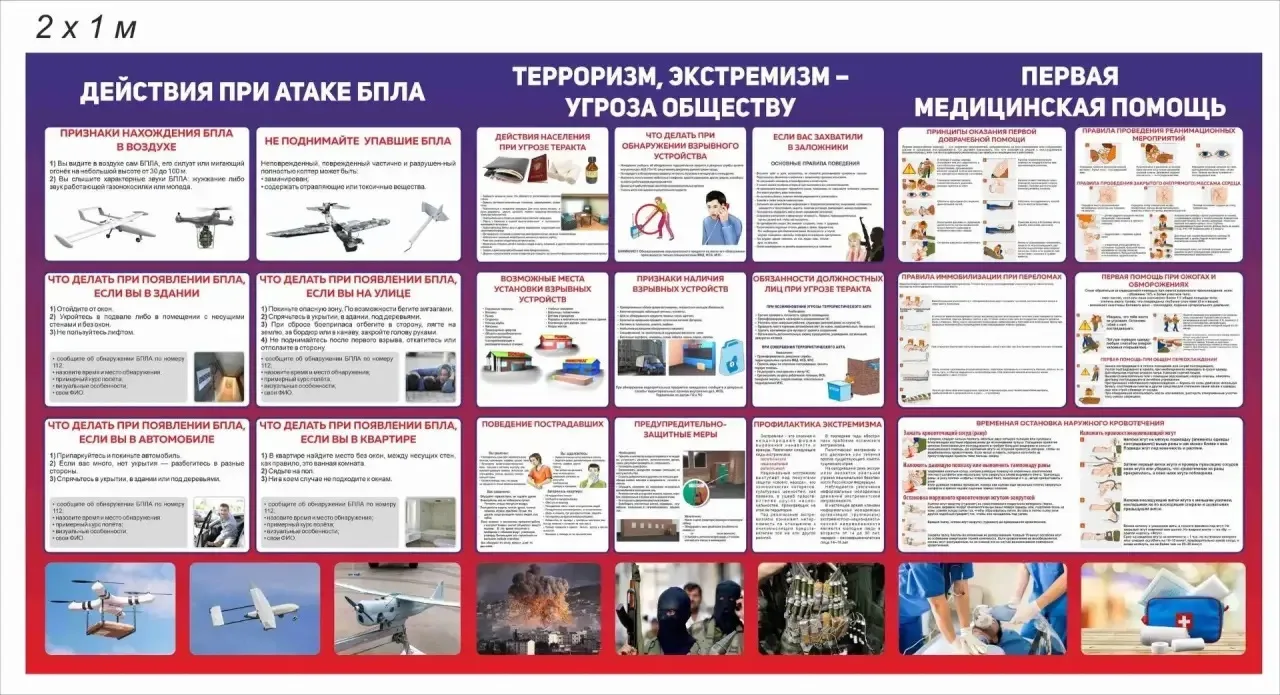 При атаке беспилотника главное — не поддаваться панике, держаться подальше от окон и сразу найти без