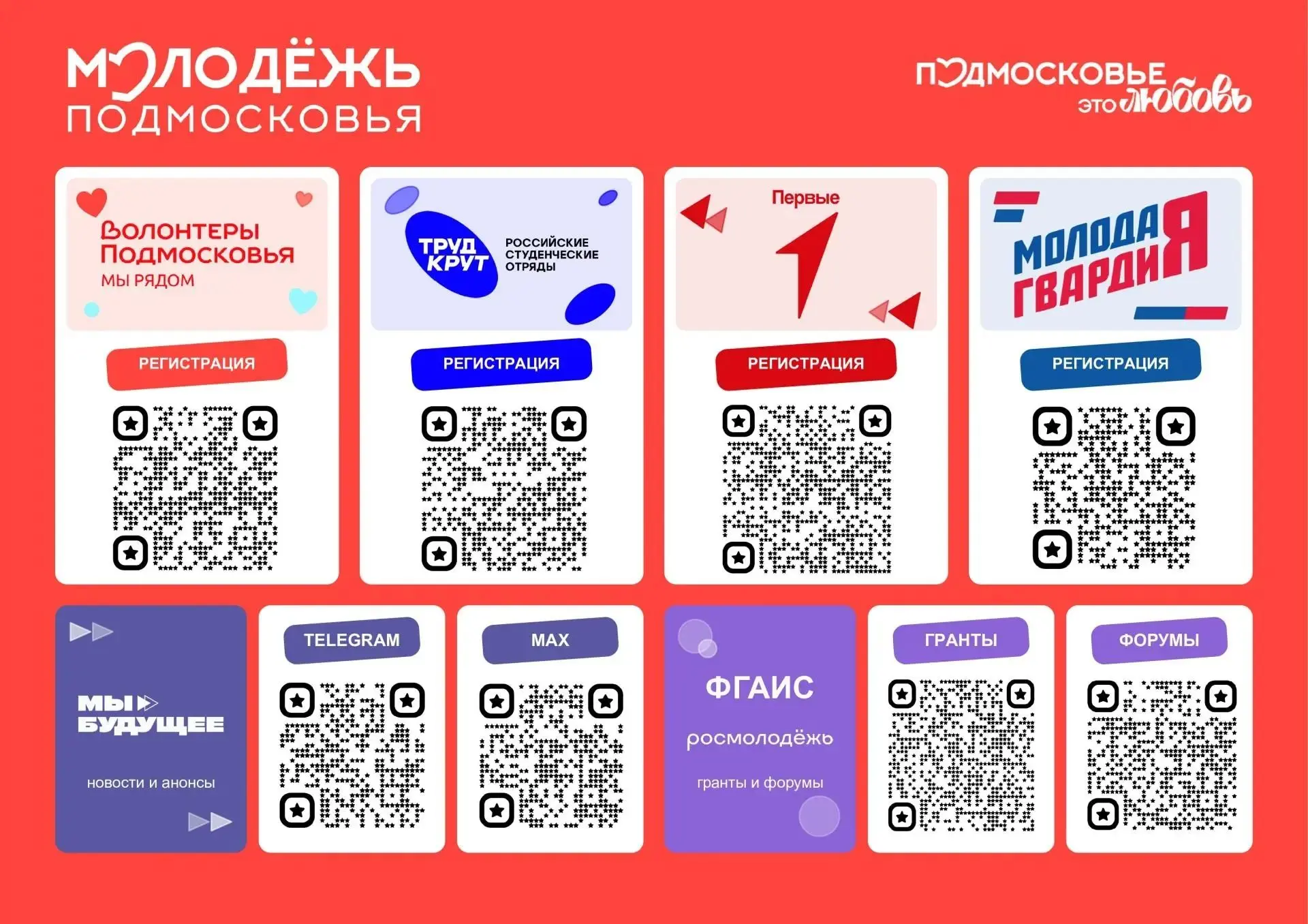 🔥 Хочешь быть в центре молодежной жизни Подмосковья?